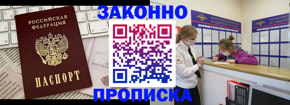 прописка 2025 в Котельниках