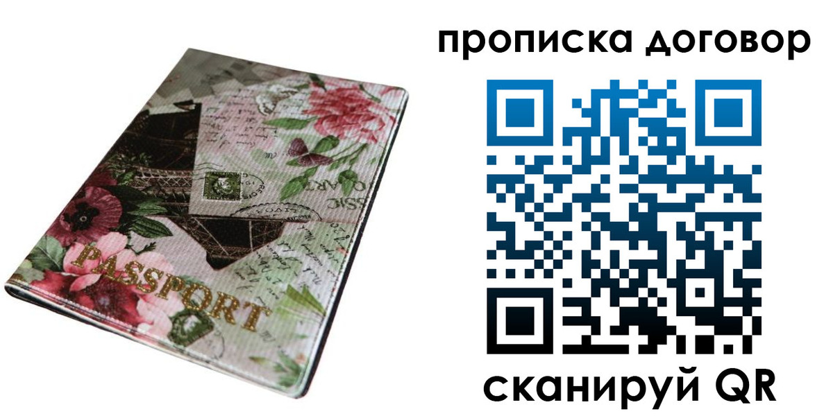 временная регистрация недорого в Котельниках
