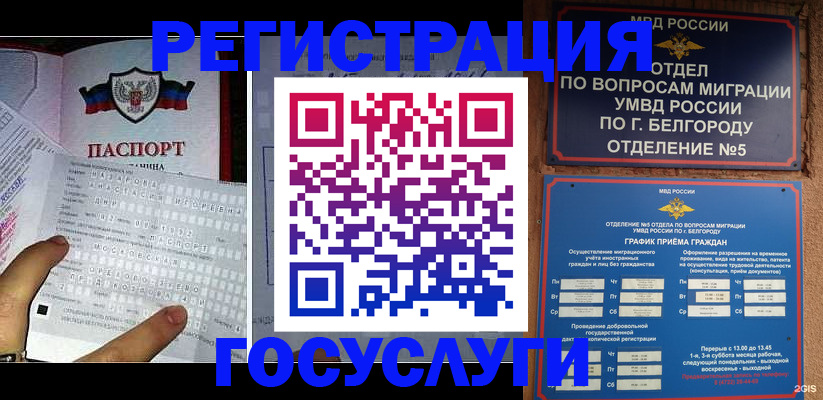 временная регистрация в квартире в Котельниках