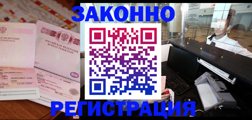 временная регистрация надежно в Котельниках