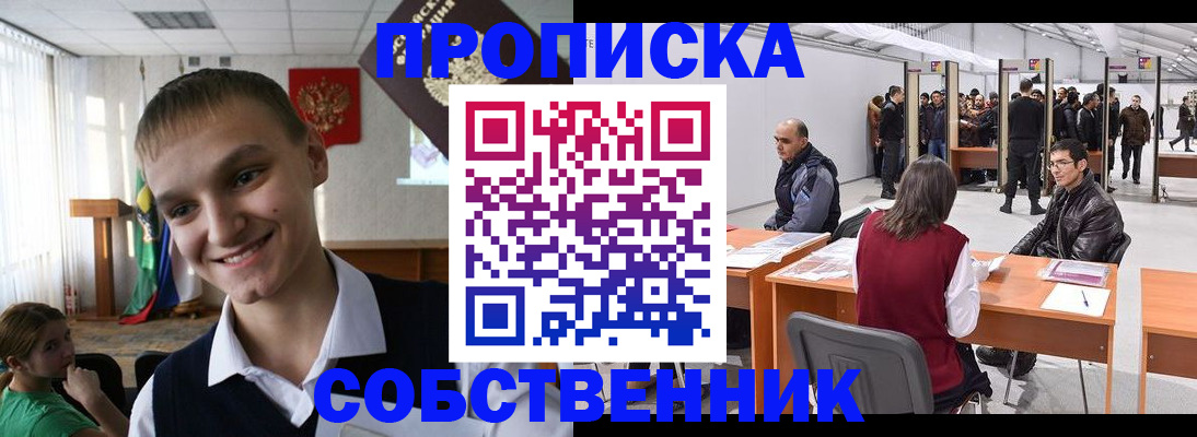 прописка штамп в Котельниках