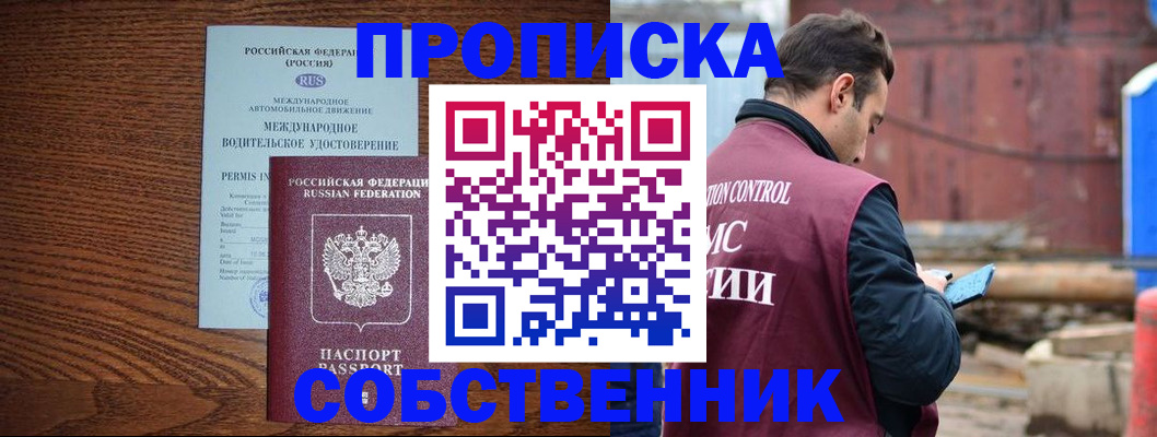 временная регистрация недорого в Котельниках